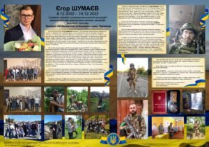 Панель пам’яті Героя України