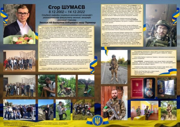Панель пам’яті Героя України