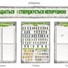 Стенди для кабінету Захист України