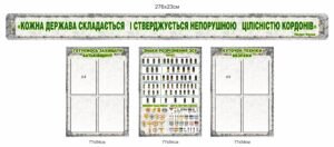 Комплект стендів “Захист України”