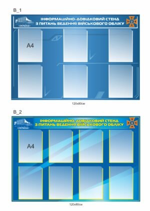 Куток військового обліку