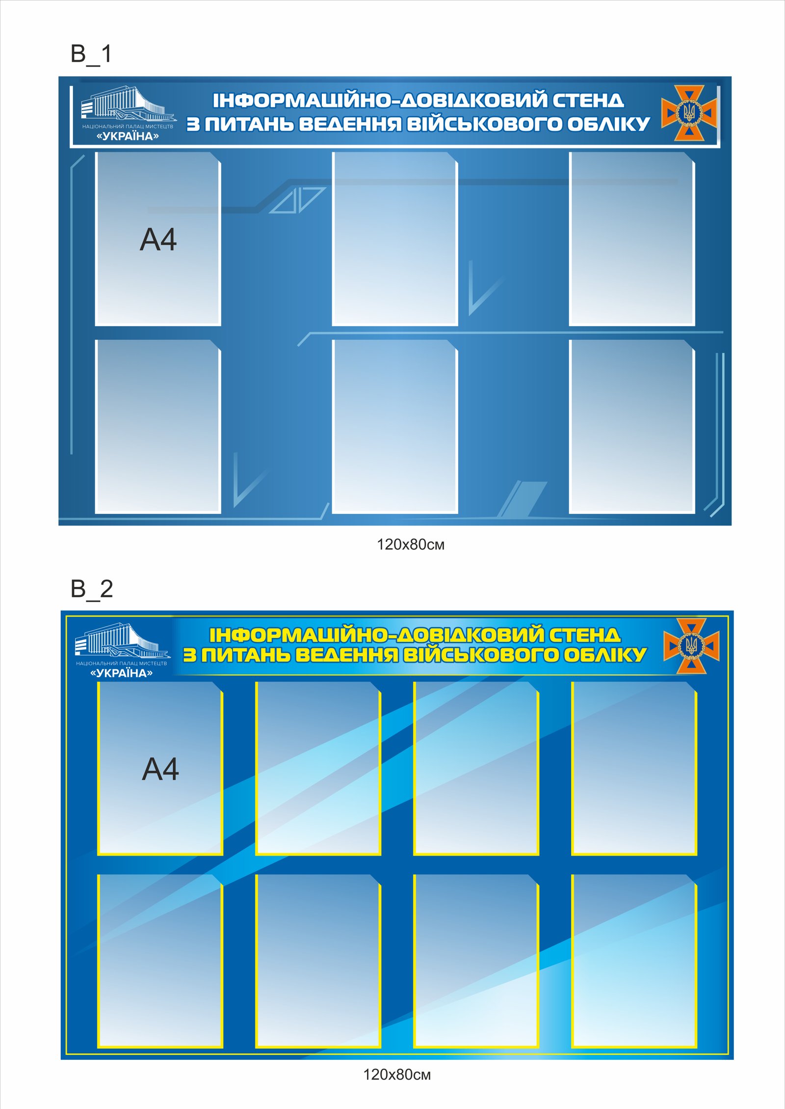 Куток військового обліку