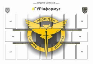 Інформаційний стенд для ГУР
