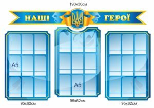Стенд “Наші Герої”