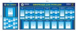 Комплект стендів для інформування громадян