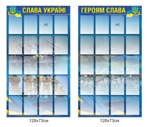 Стенди для фотографій Героїв України
