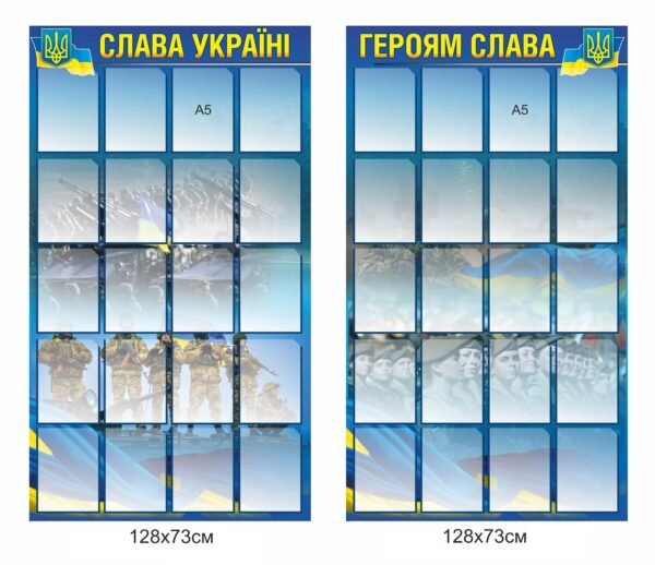 Стенди для фотографій Героїв України