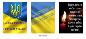 Патріотичні панелі для Алеї Слави
