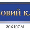 Табличка “Учбовий клас”