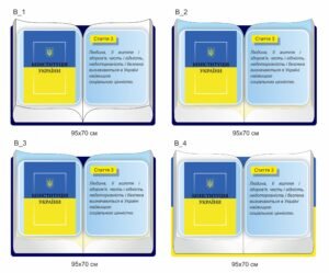 Стенд “Конституція України”