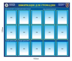 Стенд “Інформація для громадян”
