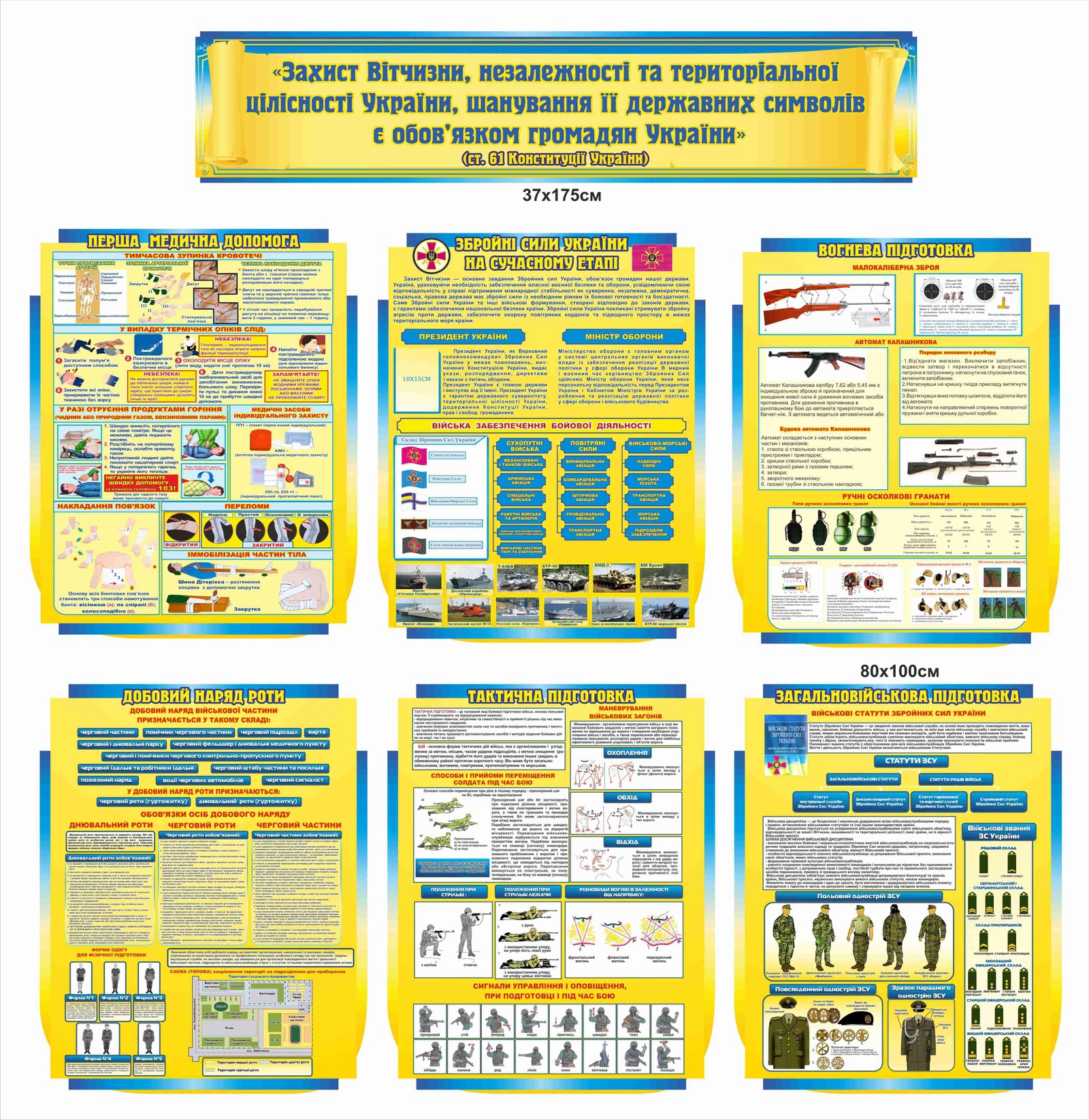 Комплект військових стендів "Захист України"