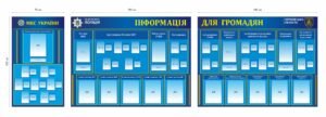Стенди “Інформація для громадян”