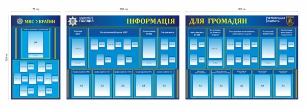 Стенди “Інформація для громадян”