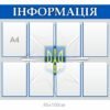 Стенд для інформування громадян