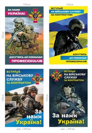 Агітаційні військові стенди