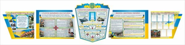 Стенди «На службі у Батьківщини»