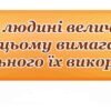 Стенд в кабінет хімії з висловом