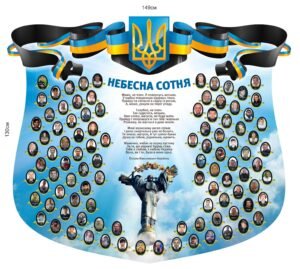 Стенд пластиковий “Герої Небесної Сотні”