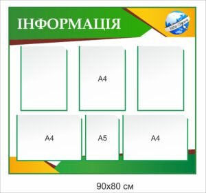 Інформаційна дошка з кишенями