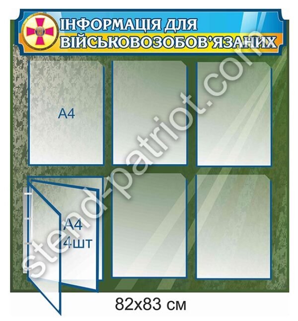 Стенди для центру військово-патріотичного виховання