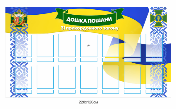 Військова дошка пошани