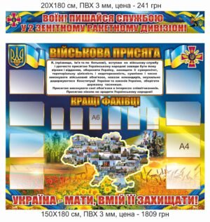 Комплект стендів “Військова дошка пошани”