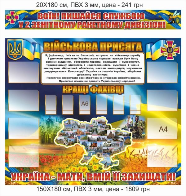 Комплект стендів “Військова дошка пошани”