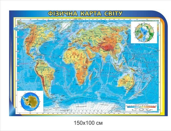 Стенд “Фізична карта світу”