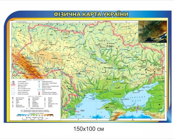 Стенд “Фізична карта України”
