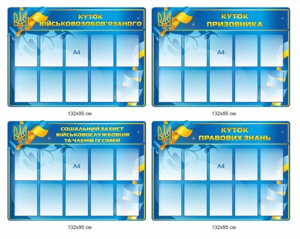 Комплект стендів для ТЦК та СП