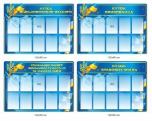 Стенди для ТЦК та СП