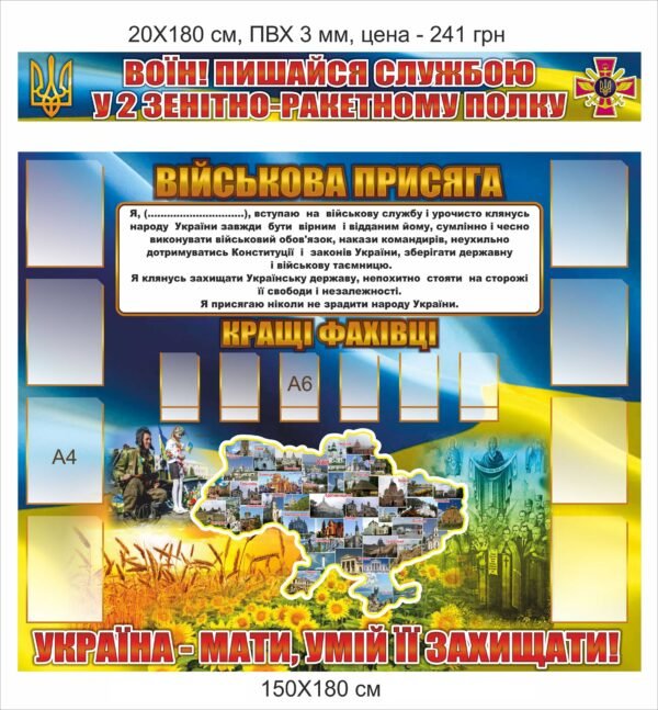 Військово-патріотичний стенд “Дошка пошани”