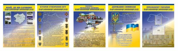 Стенди для військової частини НГУ