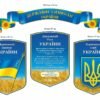 Комплект стендів “Державні символи України”
