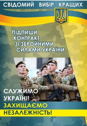 Військовий агітаційний стенд “Захищаемо Незалежність”