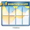 Стенд з кишенями “Інформація”