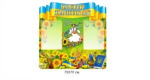 Стенд “Календар знаменних дат”