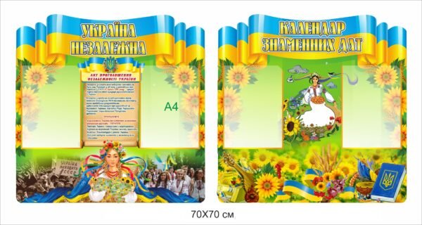 Комплект патріотичних стендів “Державна символіка”