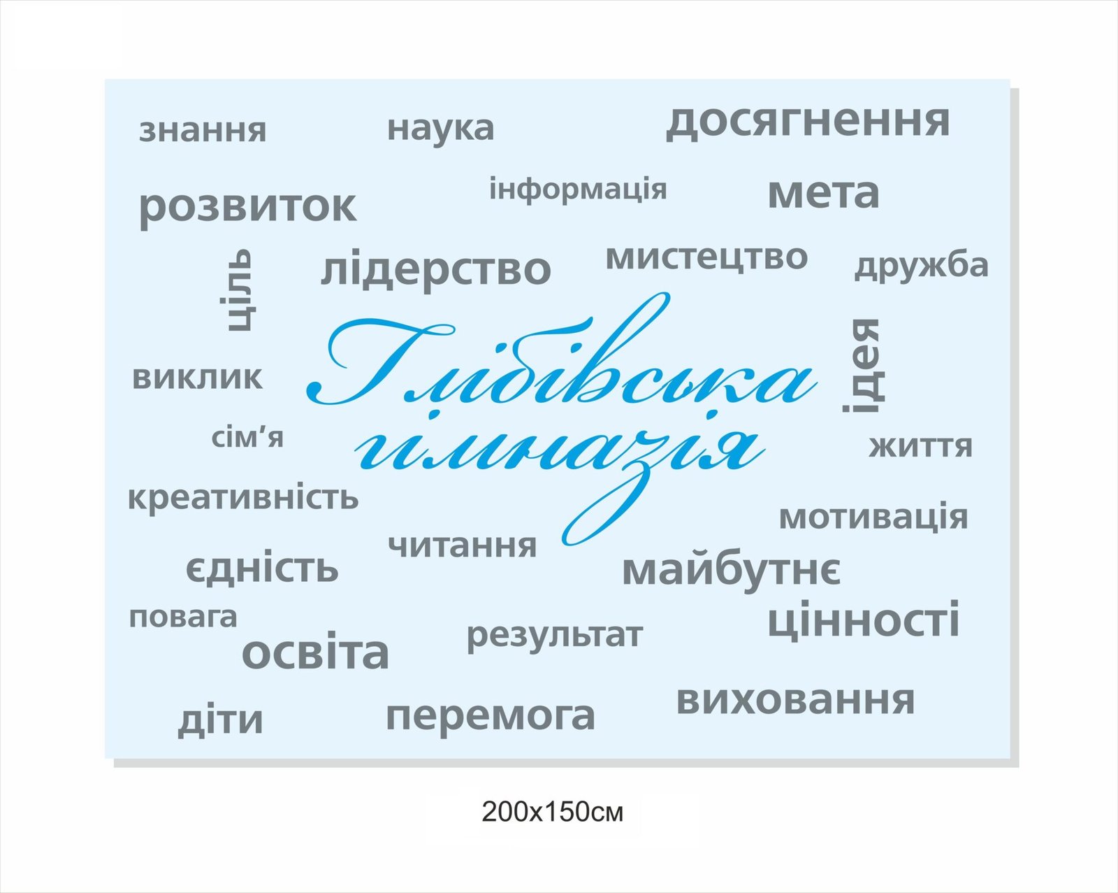 Стенд для гімназії