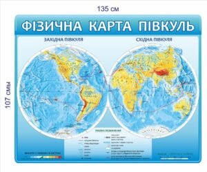 Стенд геграфічний “Фізична карта півкуль”