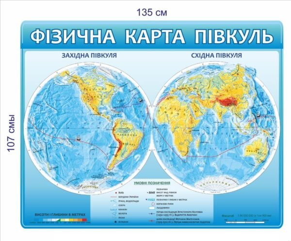 Стенд геграфічний “Фізична карта півкуль”