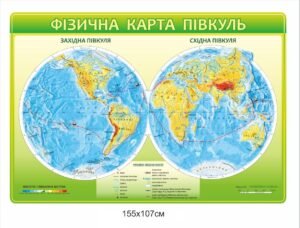 Стенд для кабінету геграфії “Фізична карта півкуль”