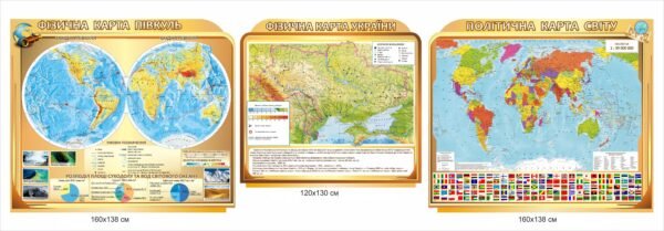 Комплект стендів для кабінету географії