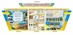 Стенд “Захист Вітчизни”