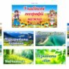 Комплект стендів для оформлення кабінету географії