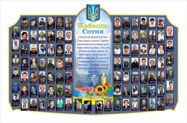 Стенд “Герої Небесної Сотні”
