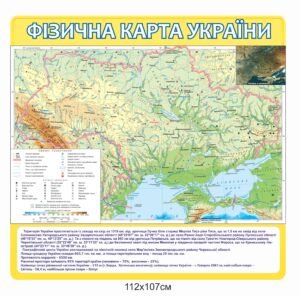 Пластиковий стенд “Фізична карта України”