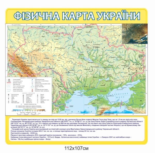 Пластиковий стенд “Фізична карта України”
