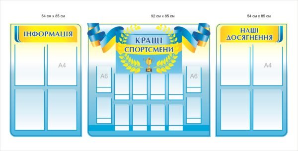 Стенди в клас фізичної культури “Кащі спортсмени”